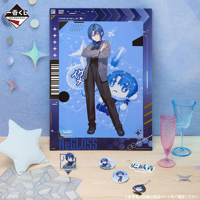 もちろん火威青もいる！ホロライブ「ReGLOSS」一番くじの全ラインナップ公開―5人揃ったアクリルボードやちょこのっこフィギュアが素敵