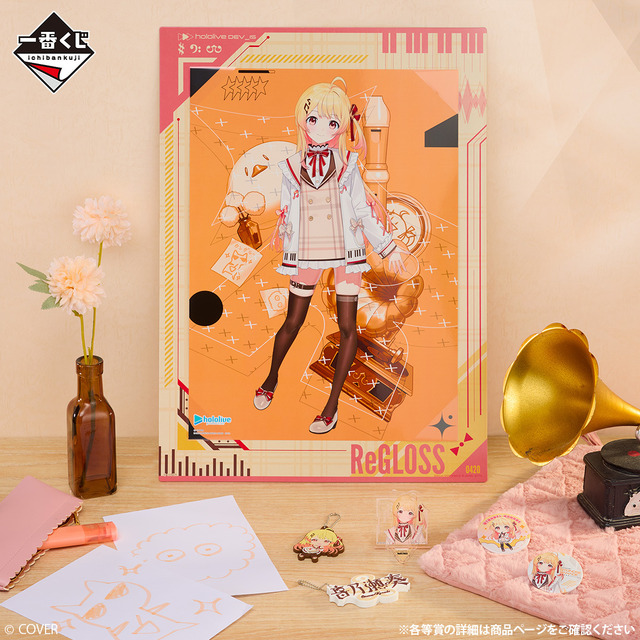 もちろん火威青もいる！ホロライブ「ReGLOSS」一番くじの全ラインナップ公開―5人揃ったアクリルボードやちょこのっこフィギュアが素敵