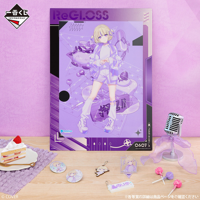 もちろん火威青もいる！ホロライブ「ReGLOSS」一番くじの全ラインナップ公開―5人揃ったアクリルボードやちょこのっこフィギュアが素敵