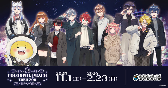 「カラフルピーチ」が東武動物公園と期間限定コラボ！オリジナルグッズ販売やイルミネーションなどが11月1日より開始