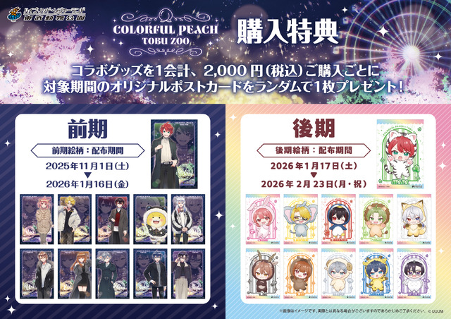 「カラフルピーチ」が東武動物公園と期間限定コラボ！オリジナルグッズ販売やイルミネーションなどが11月1日より開始