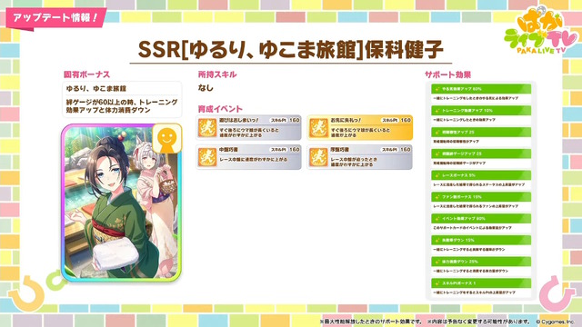 『ウマ娘』新育成は「トランセンド」の衣装違い！新シナリオで活躍する友人サポカ「保科健子」にも注目