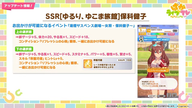 『ウマ娘』新育成は「トランセンド」の衣装違い！新シナリオで活躍する友人サポカ「保科健子」にも注目