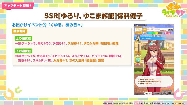 『ウマ娘』新育成は「トランセンド」の衣装違い！新シナリオで活躍する友人サポカ「保科健子」にも注目