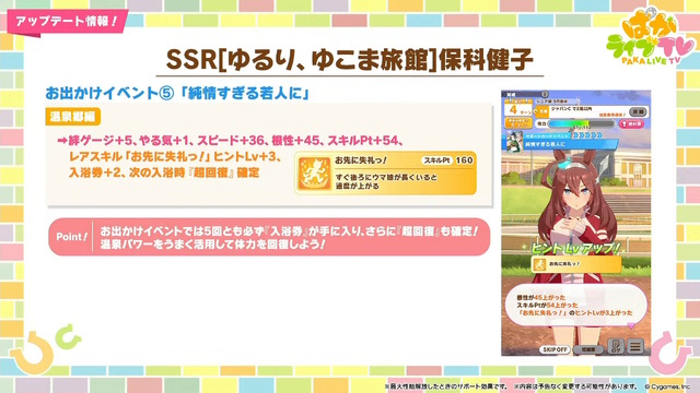 『ウマ娘』新育成は「トランセンド」の衣装違い！新シナリオで活躍する友人サポカ「保科健子」にも注目