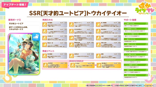 『ウマ娘』新育成は「トランセンド」の衣装違い！新シナリオで活躍する友人サポカ「保科健子」にも注目