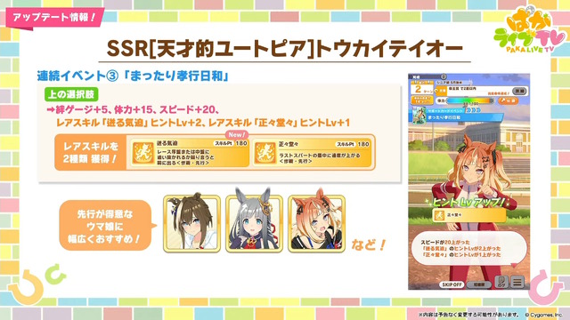 『ウマ娘』新育成は「トランセンド」の衣装違い！新シナリオで活躍する友人サポカ「保科健子」にも注目