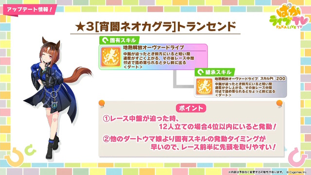 『ウマ娘』新育成は「トランセンド」の衣装違い！新シナリオで活躍する友人サポカ「保科健子」にも注目