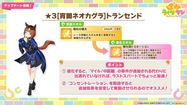 『ウマ娘』新育成は「トランセンド」の衣装違い！新シナリオで活躍する友人サポカ「保科健子」にも注目