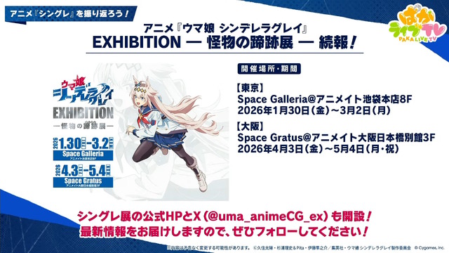 『ウマ娘』新シナリオでは「温泉パワー」で愛バを強化！2人の新キャラ「保科健子」と「ユノハナブルーム」など詳細情報お披露目