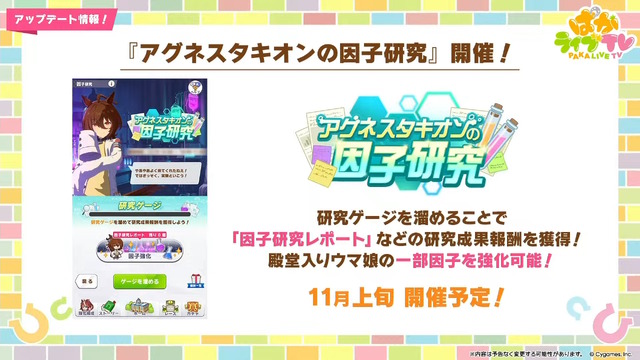 『ウマ娘』新シナリオでは「温泉パワー」で愛バを強化！2人の新キャラ「保科健子」と「ユノハナブルーム」など詳細情報お披露目