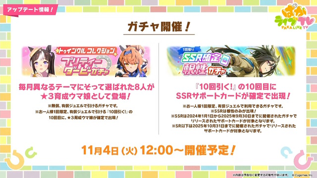 『ウマ娘』新シナリオでは「温泉パワー」で愛バを強化！2人の新キャラ「保科健子」と「ユノハナブルーム」など詳細情報お披露目
