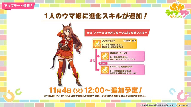 『ウマ娘』新シナリオでは「温泉パワー」で愛バを強化！2人の新キャラ「保科健子」と「ユノハナブルーム」など詳細情報お披露目