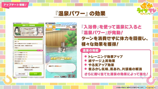 『ウマ娘』新シナリオでは「温泉パワー」で愛バを強化！2人の新キャラ「保科健子」と「ユノハナブルーム」など詳細情報お披露目