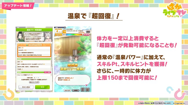 『ウマ娘』新シナリオでは「温泉パワー」で愛バを強化！2人の新キャラ「保科健子」と「ユノハナブルーム」など詳細情報お披露目