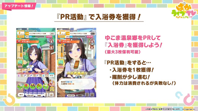 『ウマ娘』新シナリオでは「温泉パワー」で愛バを強化！2人の新キャラ「保科健子」と「ユノハナブルーム」など詳細情報お披露目