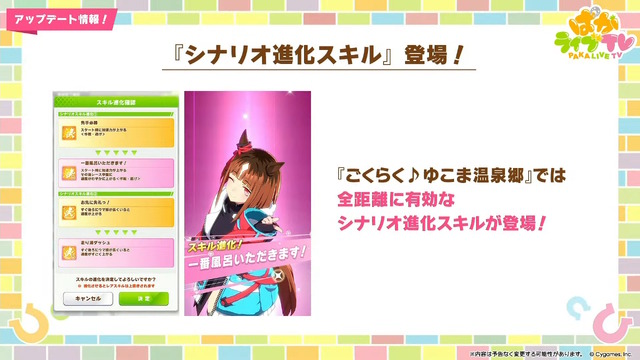 『ウマ娘』新シナリオでは「温泉パワー」で愛バを強化！2人の新キャラ「保科健子」と「ユノハナブルーム」など詳細情報お披露目