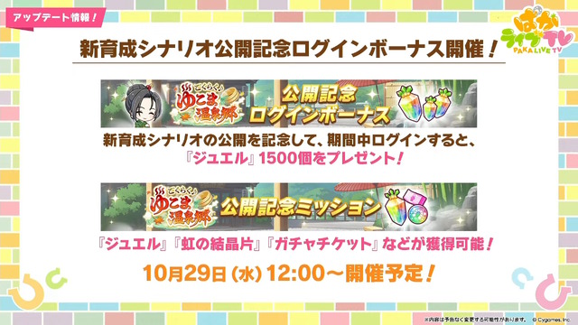『ウマ娘』新シナリオでは「温泉パワー」で愛バを強化！2人の新キャラ「保科健子」と「ユノハナブルーム」など詳細情報お披露目