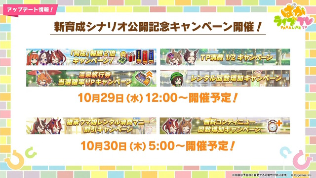 『ウマ娘』新シナリオでは「温泉パワー」で愛バを強化！2人の新キャラ「保科健子」と「ユノハナブルーム」など詳細情報お披露目