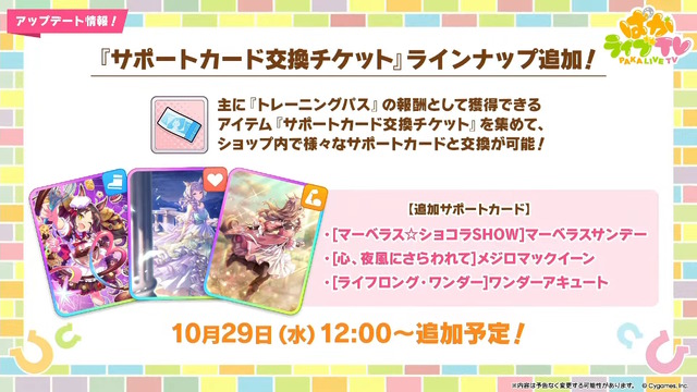 『ウマ娘』新シナリオでは「温泉パワー」で愛バを強化！2人の新キャラ「保科健子」と「ユノハナブルーム」など詳細情報お披露目
