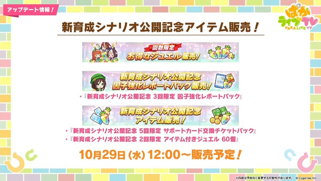 『ウマ娘』新シナリオでは「温泉パワー」で愛バを強化！2人の新キャラ「保科健子」と「ユノハナブルーム」など詳細情報お披露目