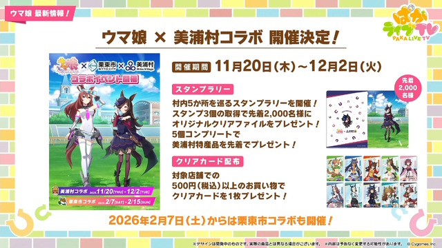 『ウマ娘』新シナリオでは「温泉パワー」で愛バを強化！2人の新キャラ「保科健子」と「ユノハナブルーム」など詳細情報お披露目