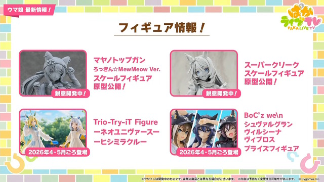 『ウマ娘』新シナリオでは「温泉パワー」で愛バを強化！2人の新キャラ「保科健子」と「ユノハナブルーム」など詳細情報お披露目