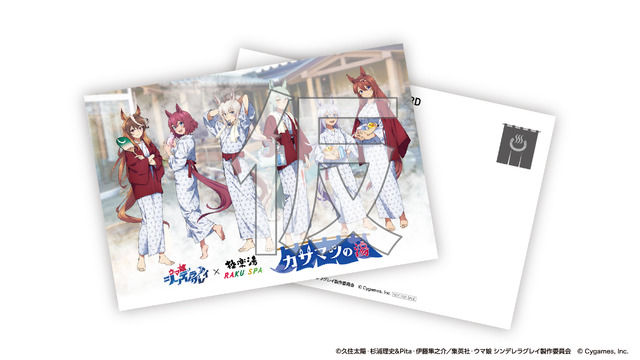 圧巻のオグリ盛りコロッケ定食…！「ウマ娘 シングレ」×「極楽湯」コラボが11月13日より開催ー風呂上がり姿の限定イラストグッズなども