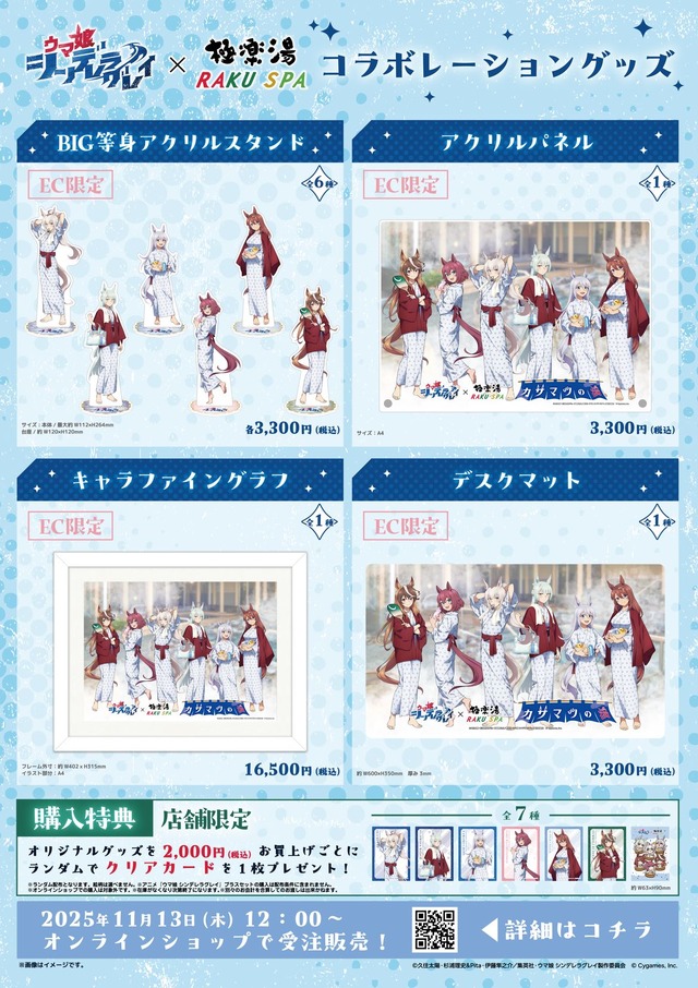 圧巻のオグリ盛りコロッケ定食…！「ウマ娘 シングレ」×「極楽湯」コラボが11月13日より開催ー風呂上がり姿の限定イラストグッズなども