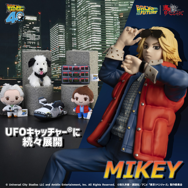 「バック・トゥ・ザ・フューチャー」40周年記念プライズが順次展開！「東リベ」コラボにて「マイキー」が“マーティの衣装”でフィギュア化