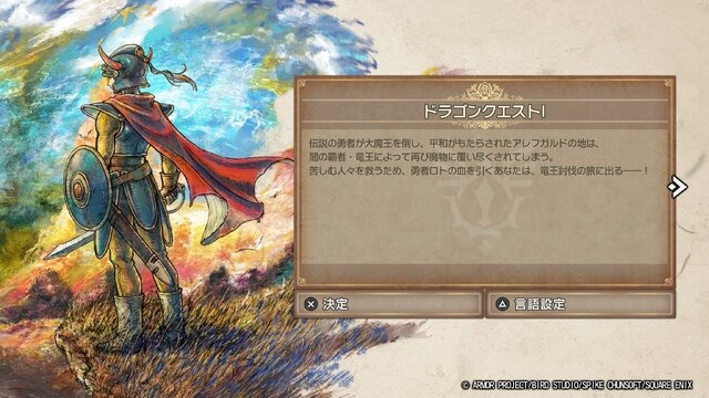 ファミコン版の「勇者」とは大違い!? 制約のあった“当時の『ドラクエ1』”から進化したアレコレ