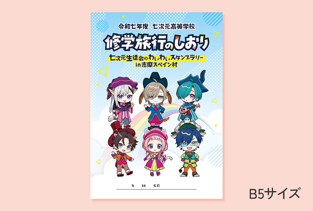 「七次元高校 生徒のみなさま～（全員集合）」にじさんじ・周央サンゴ×志摩スペイン村コラボ第3弾が11月1日より開催！“修学旅行”をテーマに企画を実施
