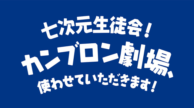 「七次元高校 生徒のみなさま～（全員集合）」にじさんじ・周央サンゴ×志摩スペイン村コラボ第3弾が11月1日より開催！“修学旅行”をテーマに企画を実施