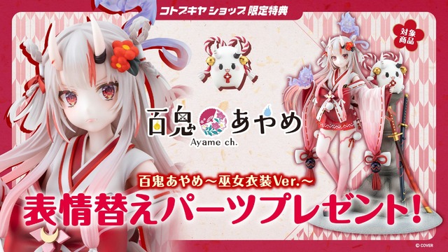 ホロライブ・百鬼あやめの巫女衣装Ver.フィギュアが予約受付開始！趣のある台座に、ぽよ余まで立体化し雰囲気満点