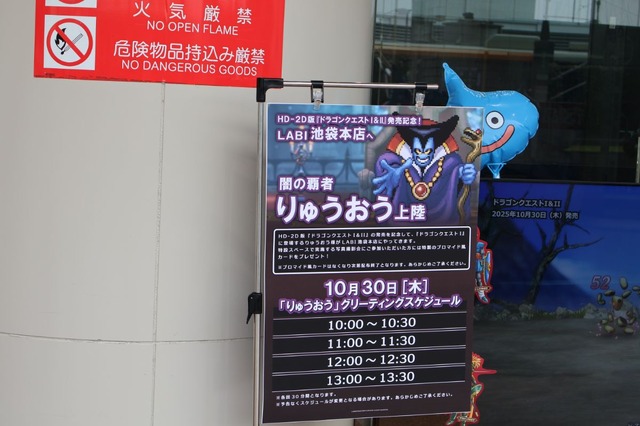HD-2D版『ドラクエI＆II』発売記念イベントで“りゅうおう様”が東京に上陸！？「ヤマダデンキ LABI池袋本店」でのグリーティングを取材