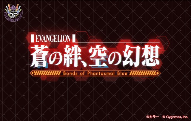 碇シンジ、綾波レイ、アスカなどのビジュアルも！『グラブル』×「エヴァ」コラボ開催概要が公開―お馴染みの8キャラクターが登場へ
