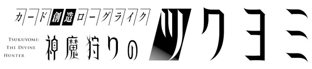 金子一馬氏のサイン会も！『神魔狩りのツクヨミ』東京・名古屋でポップアップストアが11月8日より順次開催