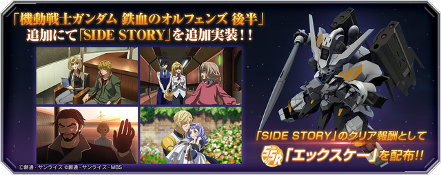 『Gジェネ エターナル』メインステージに「鉄血のオルフェンズ 後半」追加！UR「ガンダム・バルバトスルプスレクス(EX)」「三日月・オーガス」が実装