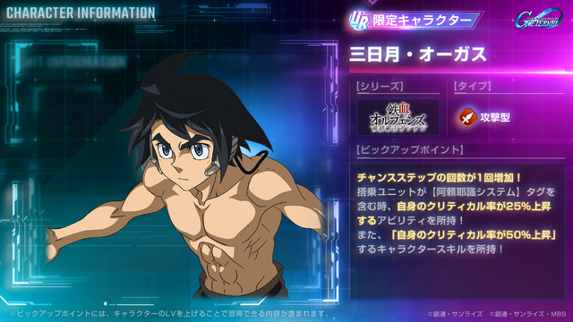 『Gジェネ エターナル』メインステージに「鉄血のオルフェンズ 後半」追加！UR「ガンダム・バルバトスルプスレクス(EX)」「三日月・オーガス」が実装