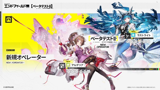 『アークナイツ：エンドフィールド』新規オペレーターがお披露目！ロドスから来た「アルデリア」などが追加され、総勢24名が次回ベータテストに登場