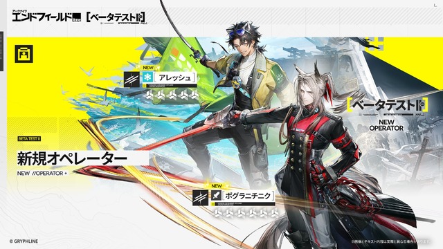『アークナイツ：エンドフィールド』新規オペレーターがお披露目！ロドスから来た「アルデリア」などが追加され、総勢24名が次回ベータテストに登場
