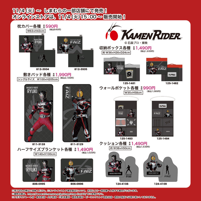 龍騎、555のベルト付きトレーナーも！「仮面ライダー」グッズがしまむらにて本日11月4日発売、オンラインストアは15時から