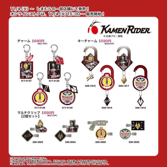 龍騎、555のベルト付きトレーナーも！「仮面ライダー」グッズがしまむらにて本日11月4日発売、オンラインストアは15時から