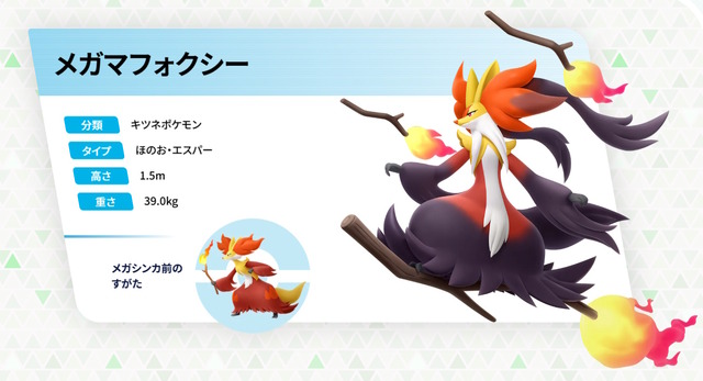 『ポケモンZA』ランクバトルの“シーズン2”予告！報酬で「マフォクシナイト」や貴重なオシャボ「ドリームボール」が解禁