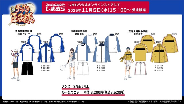 「新テニスの王子様」青学、氷帝、立海大の選手気分！ユニフォームモチーフのルームウェアがしまむらオンラインストアにて受注販売実施