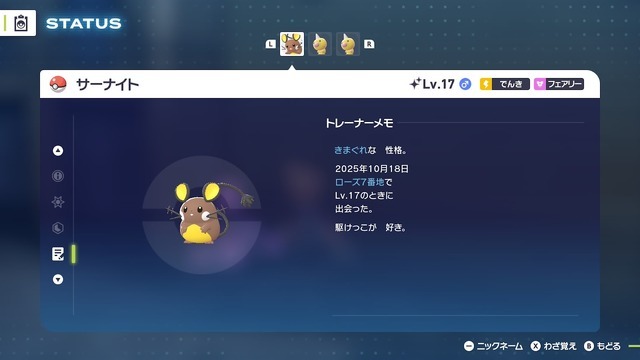 『ポケモンZA』色違いサーナイトと旅がしたくて…序盤での色違いラルトス入手に挑戦してみた～「1/4096」を超えた先にある景色～【実録レポ】