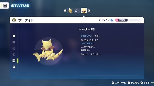 『ポケモンZA』色違いサーナイトと旅がしたくて…序盤での色違いラルトス入手に挑戦してみた～「1/4096」を超えた先にある景色～【実録レポ】