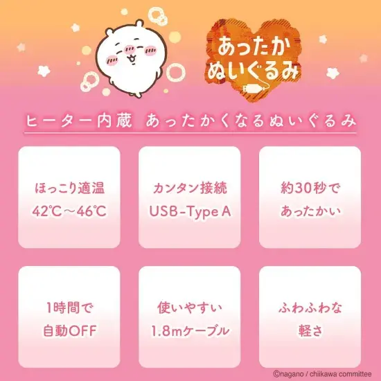 あったか～い「ちいかわ」たちと一緒にぽかぽか！これからの季節にピッタリなヒーター内蔵ぬいぐるみ全3種が予約受付中