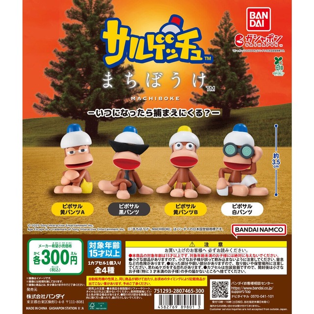 “いつになったら捕まえにくる？”哀愁ただようピポサルの『サルゲッチュ』まちぼうけ第2弾が発売へ