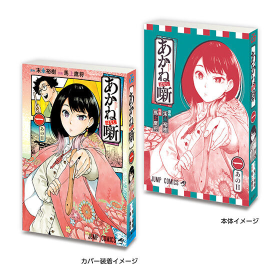 BLEACHや銀魂など人気漫画6作品がミニチュア化！中身まで再現したガシャポン「豆ガシャ本」 ジャンプコミックス第3弾